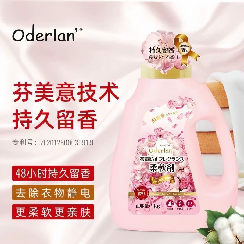 小琳家族欧蝶兰胶囊香型持久留香柔顺剂防静电柔顺剂1kg