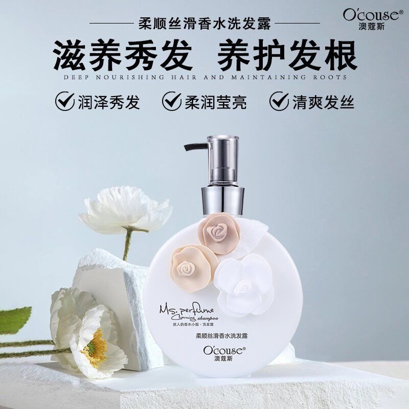 澳蔲斯洗发水COCO香氛丝质柔顺香水防枯燥女士专用持久留香三朵花