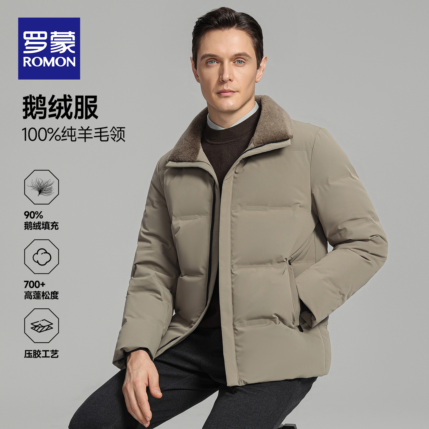 【鹅绒】罗蒙鹅绒翻领羽绒服男士