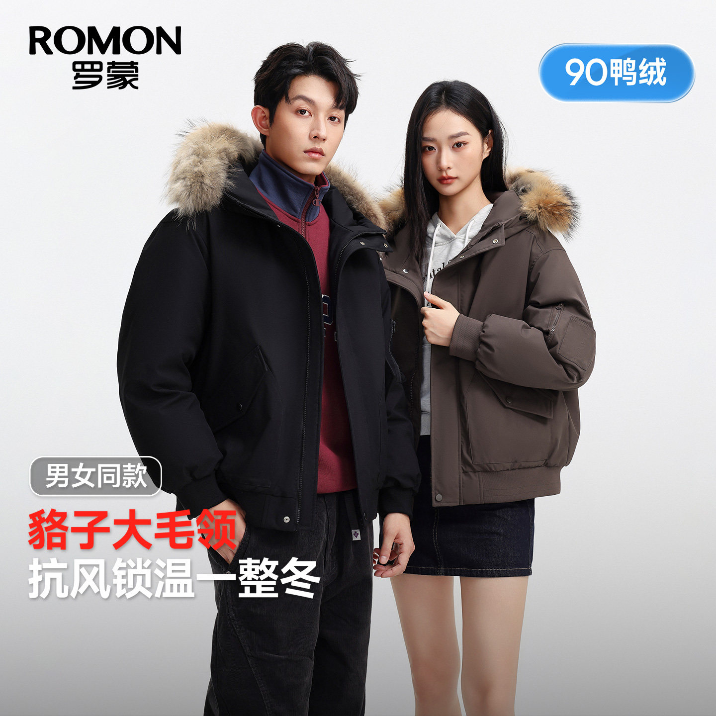 罗蒙极寒加厚貉子大毛领羽绒服