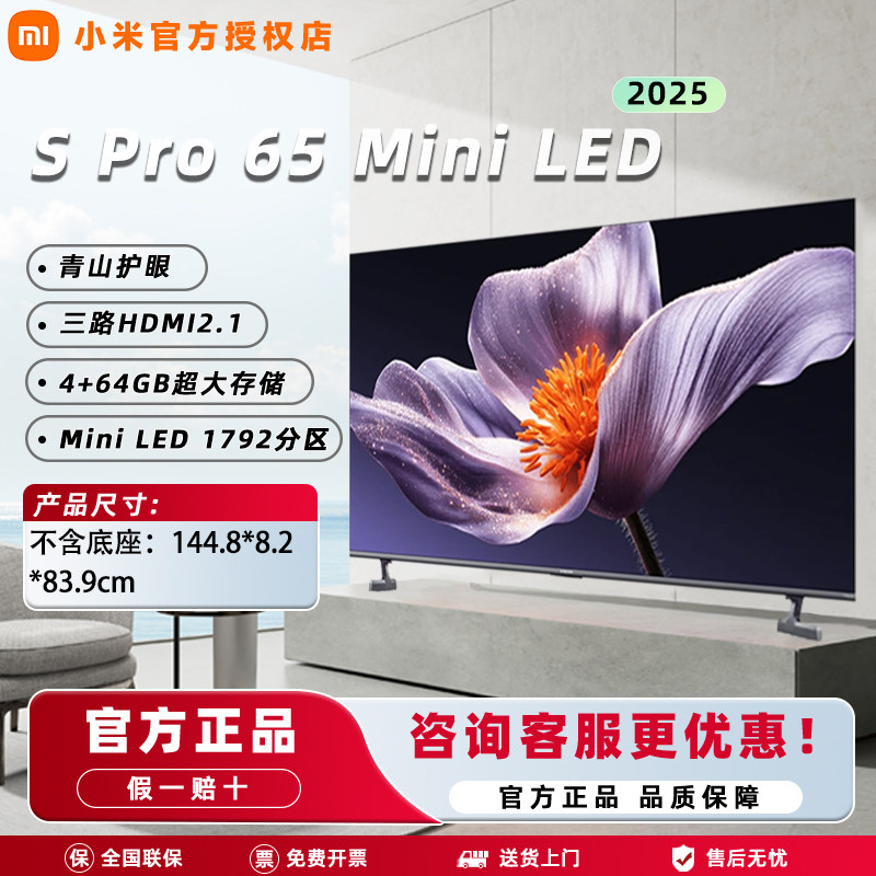 【国家补贴20%】小米电视S Pro Mini LED65英寸高阶分区以旧换新,大家电,平板电视,淘宝优惠券,粉丝福利购,淘宝优惠卷