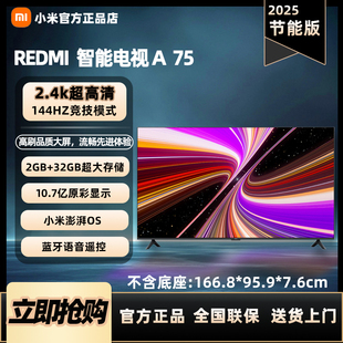 小米REDMI电视75英寸换新家用L75MA-RAE客厅65/55智能电视2025款