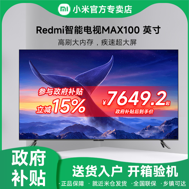 小米Redmi电视MAX100英寸投屏
