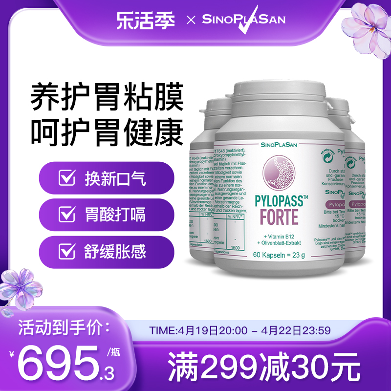 sinoplasan益生菌德国3瓶实惠购