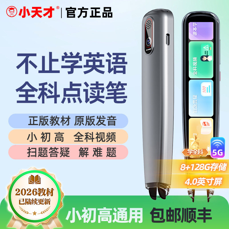 【官方正品】小天才Q7英语点读笔全科扫描笔翻译笔多功能智能学习课程同步小学生初中高中生通用AI豆包作业
