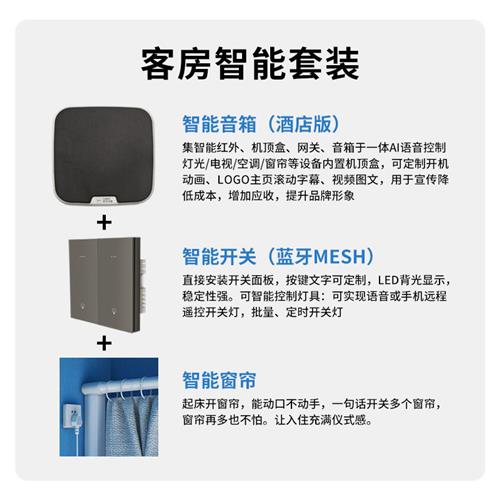 智慧酒店智能客房控制系统全屋家居客控开关门锁面板小度方案套装