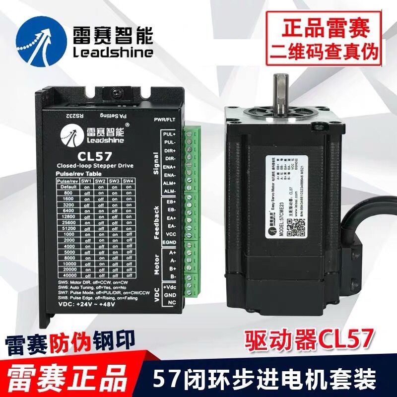 新款57雷赛闭环步进电机 57CME23+CL57套装闭环驱动器 60CME30X