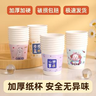 甄旺100只一次性纸杯加厚家用商用茶水杯子奶茶杯加硬马年特厚