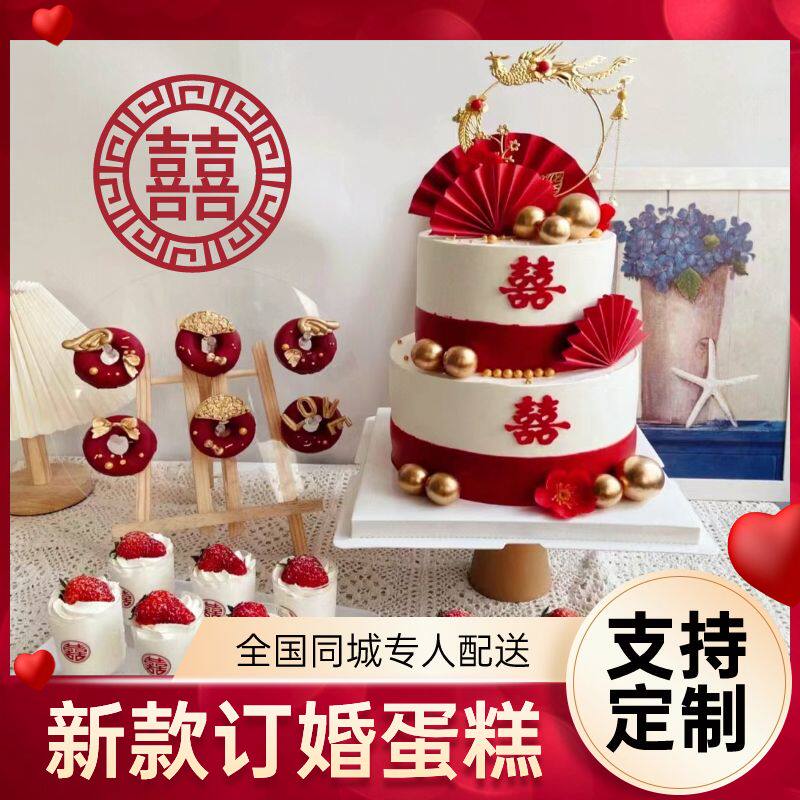 结订婚宴喜字生日蛋糕纯动物奶油