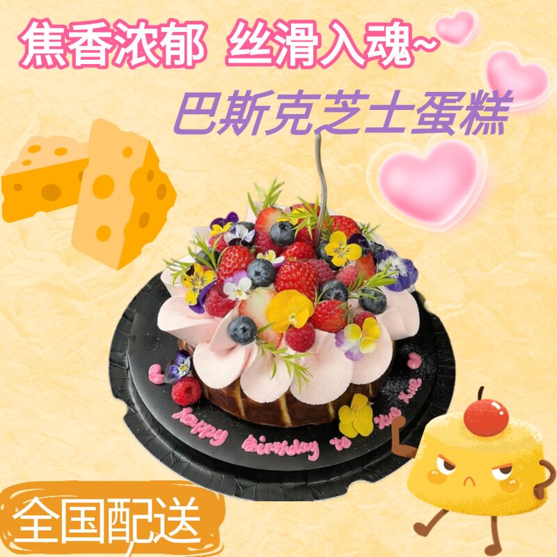 新款网红巴斯克芝士生日蛋糕下午茶聚会甜品水果高级同城配送