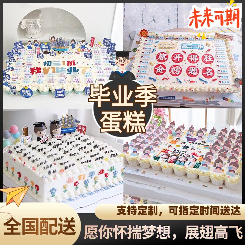 毕业季蛋糕全国同城配送