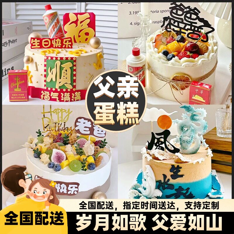父亲节蛋糕全国同城配送