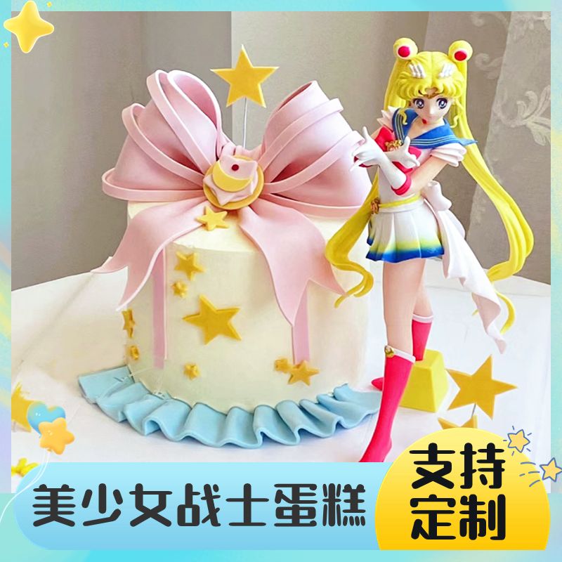 美少女战士蛋糕动物奶油同城配送