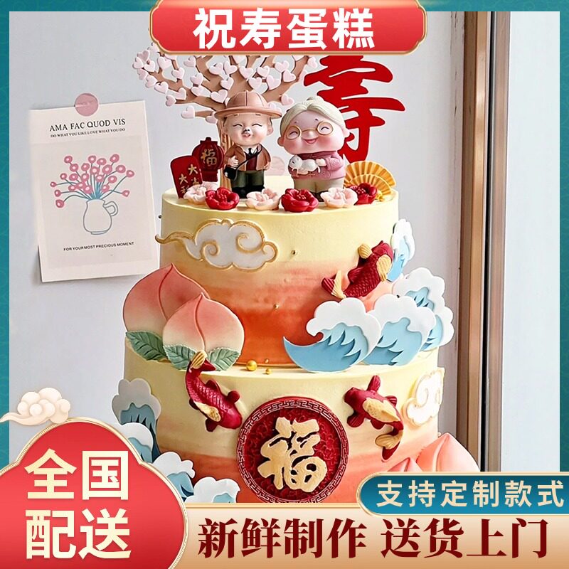 祝寿老人生日蛋糕同城送动物奶油