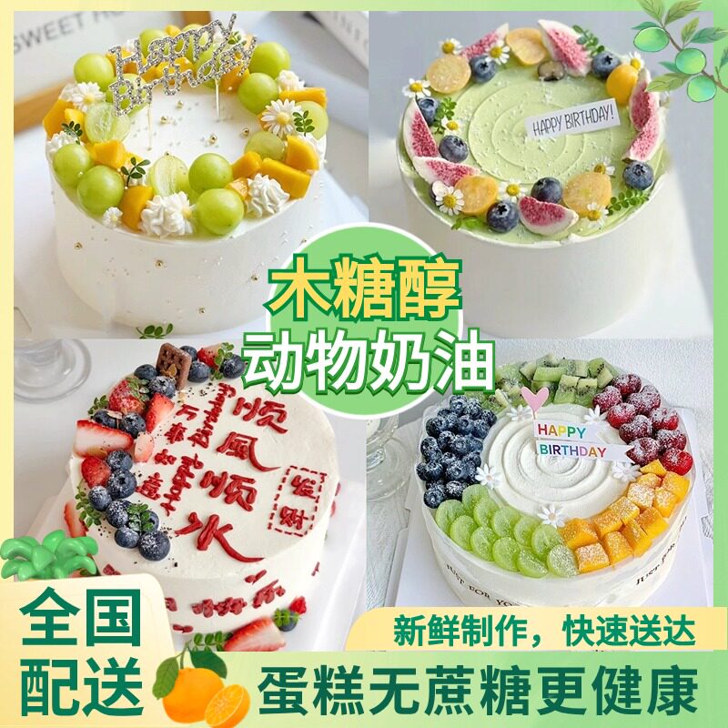 无蔗糖木糖醇生日蛋糕全国配送
