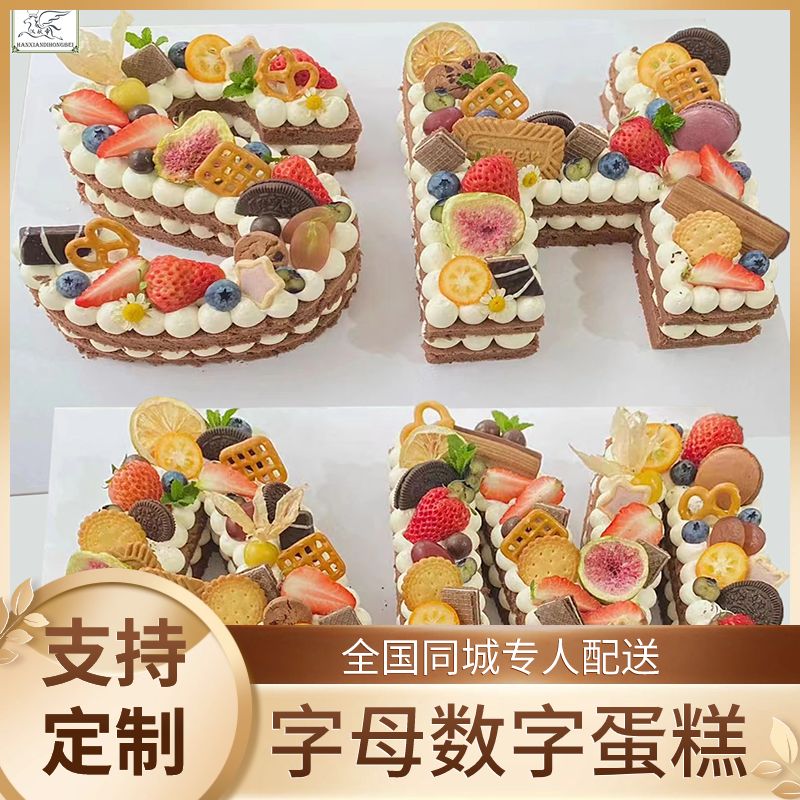 数字生日蛋糕全国同城送动物奶油