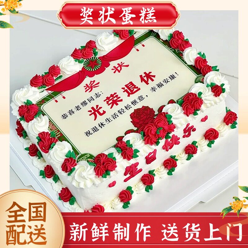 光荣退休奖状蛋糕同城送动物奶油
