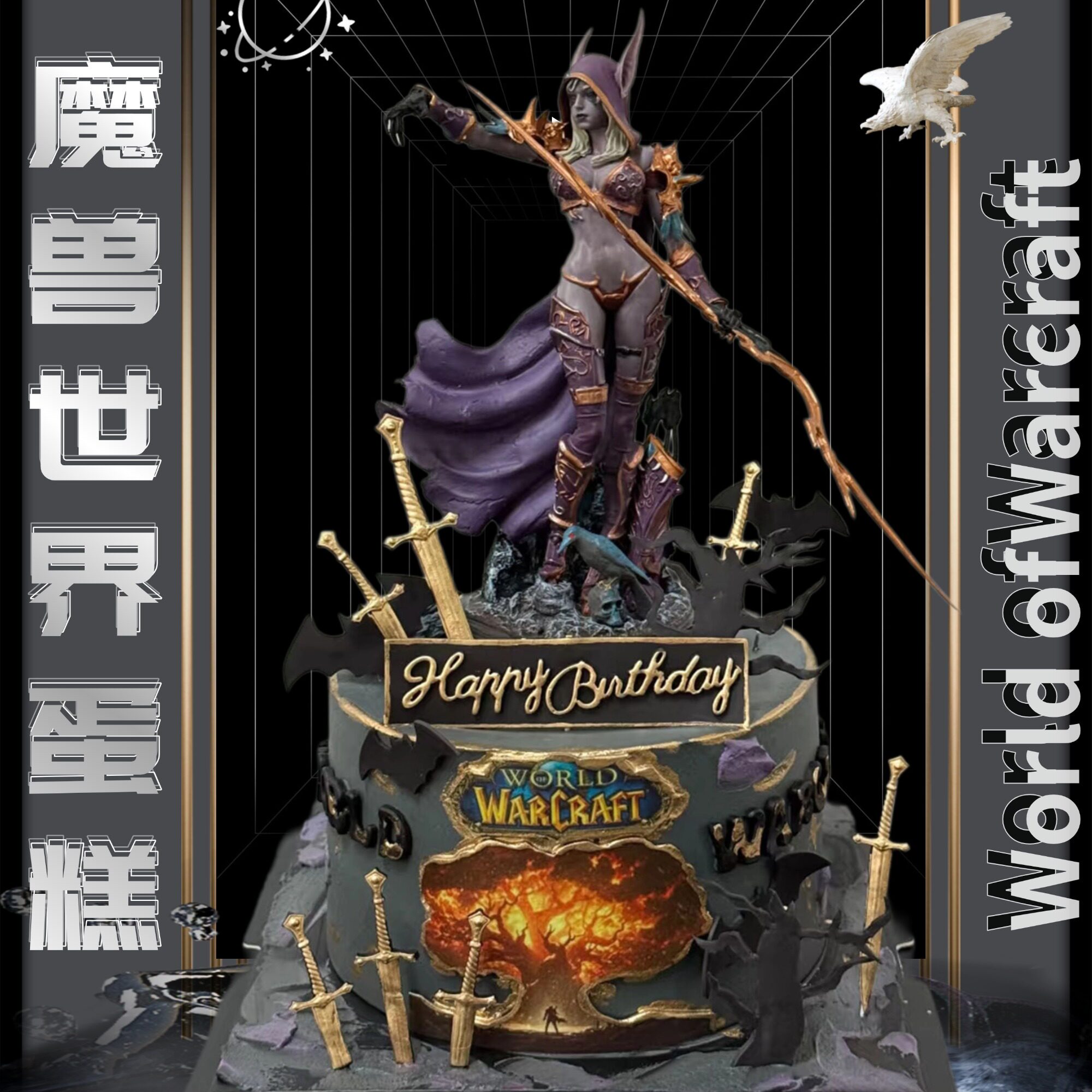 魔兽世界生日蛋糕同城配送