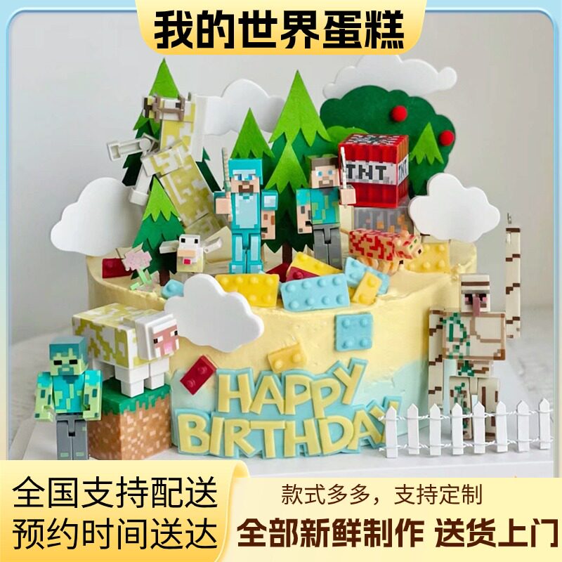我的世界儿童生日蛋糕纯动物奶油