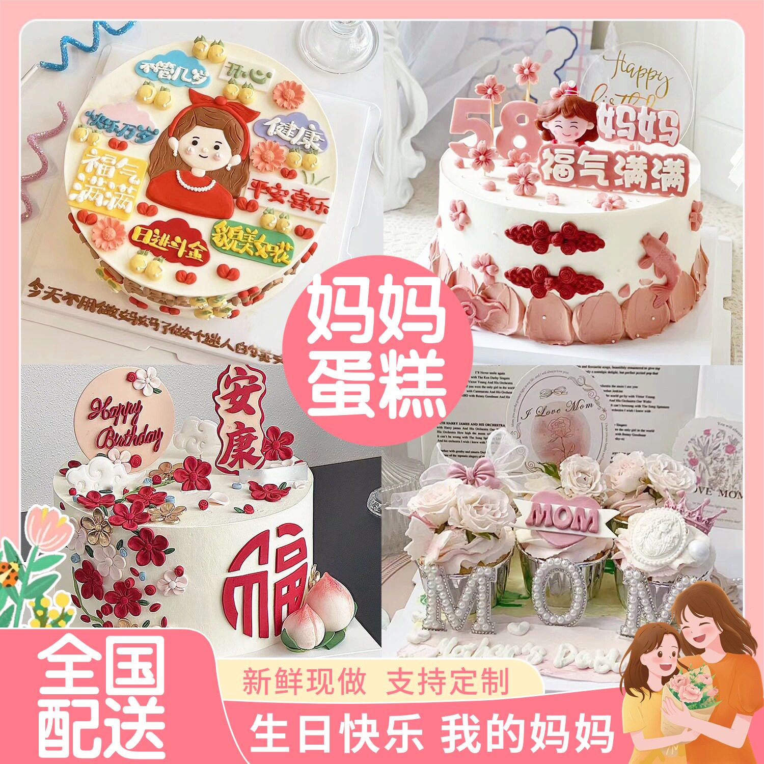 妈妈生日蛋糕全国同城配送