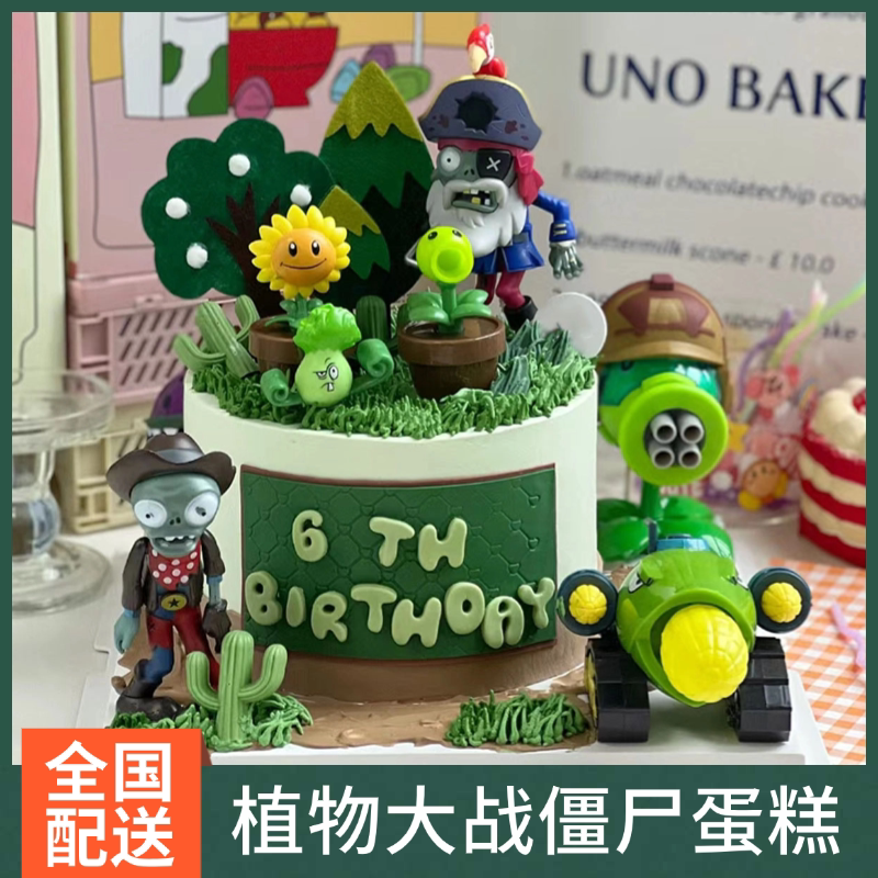 植物大战僵尸蛋糕动物奶油同城送
