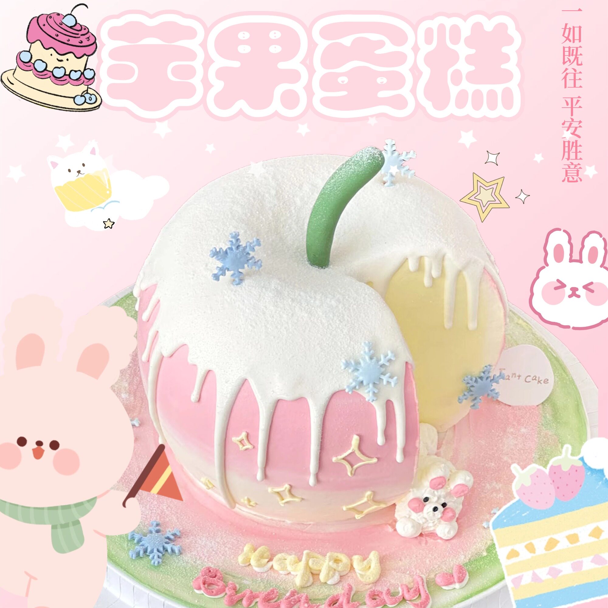 新款苹果生日蛋糕平安夜圣诞节新KT猫可爱送情侣朋友高级同城配送