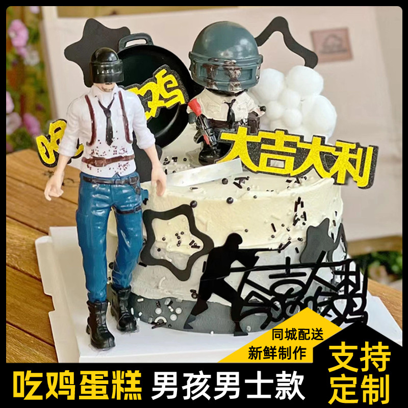 吃鸡游戏蛋糕全国同城送动物奶油