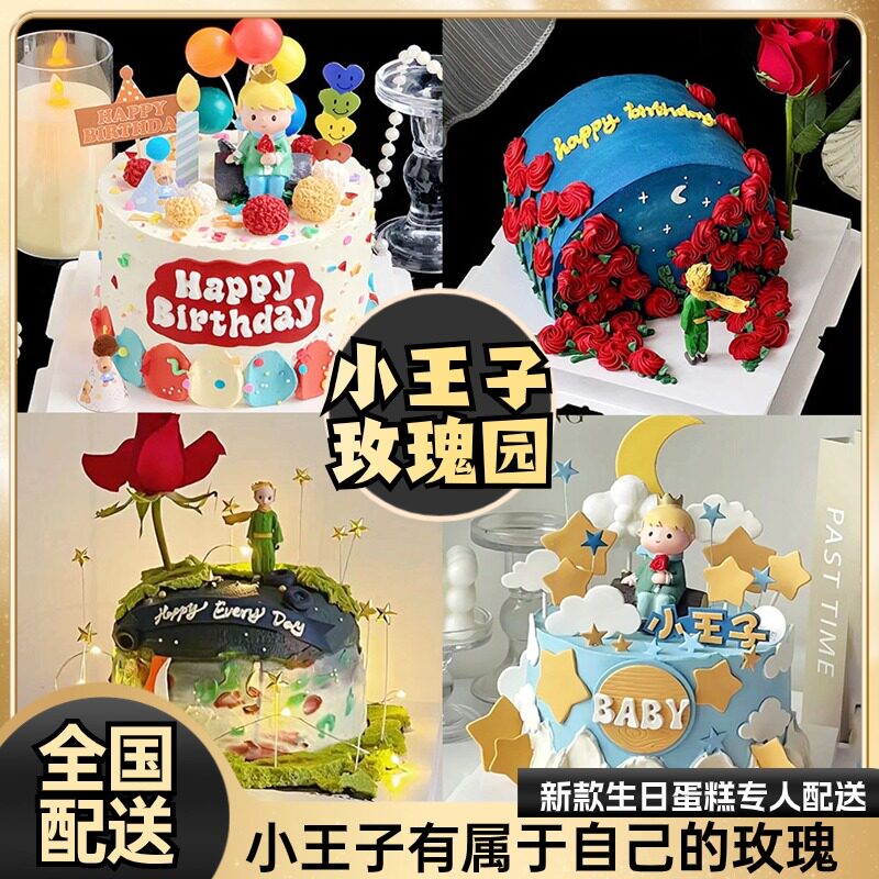 小王子生日蛋糕动物奶油同城配送