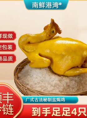 南鲜港湾古法秘制盐焗鸡