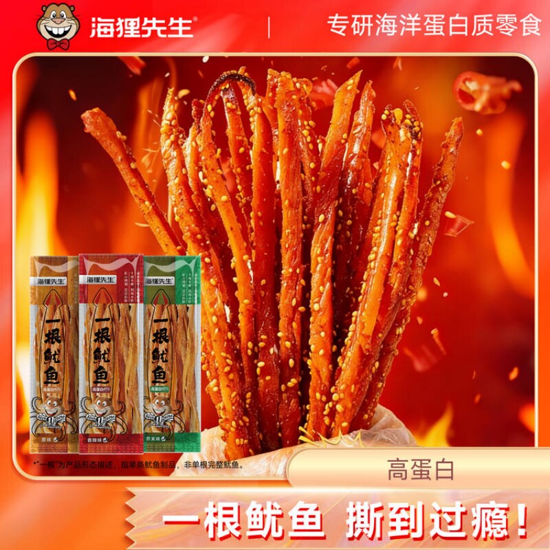 【3袋】海狸先生一根鱿鱼手撕鱿鱼丝条原味香辣芥末味零食鱿鱼干