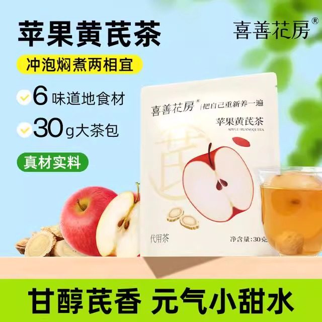 喜善花房苹果黄芪茶30g独立包装办公室泡水喝30g/袋养生茶,茶,组合型花茶,淘宝优惠券,粉丝福利购,淘宝优惠卷