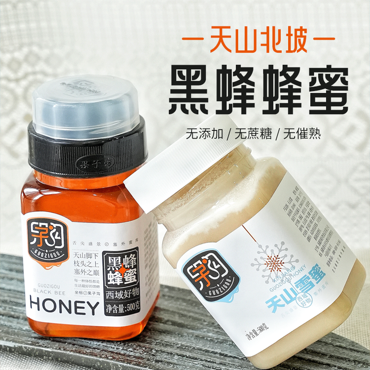 新疆果子沟黑蜂蜂蜜+天山北坡天山雪蜜 500g/罐官网正品视频同款