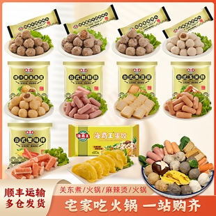 【组合】海霸王包心鱼丸海鲜牛肉丸虾滑水饺火锅食材麻辣烫关东煮