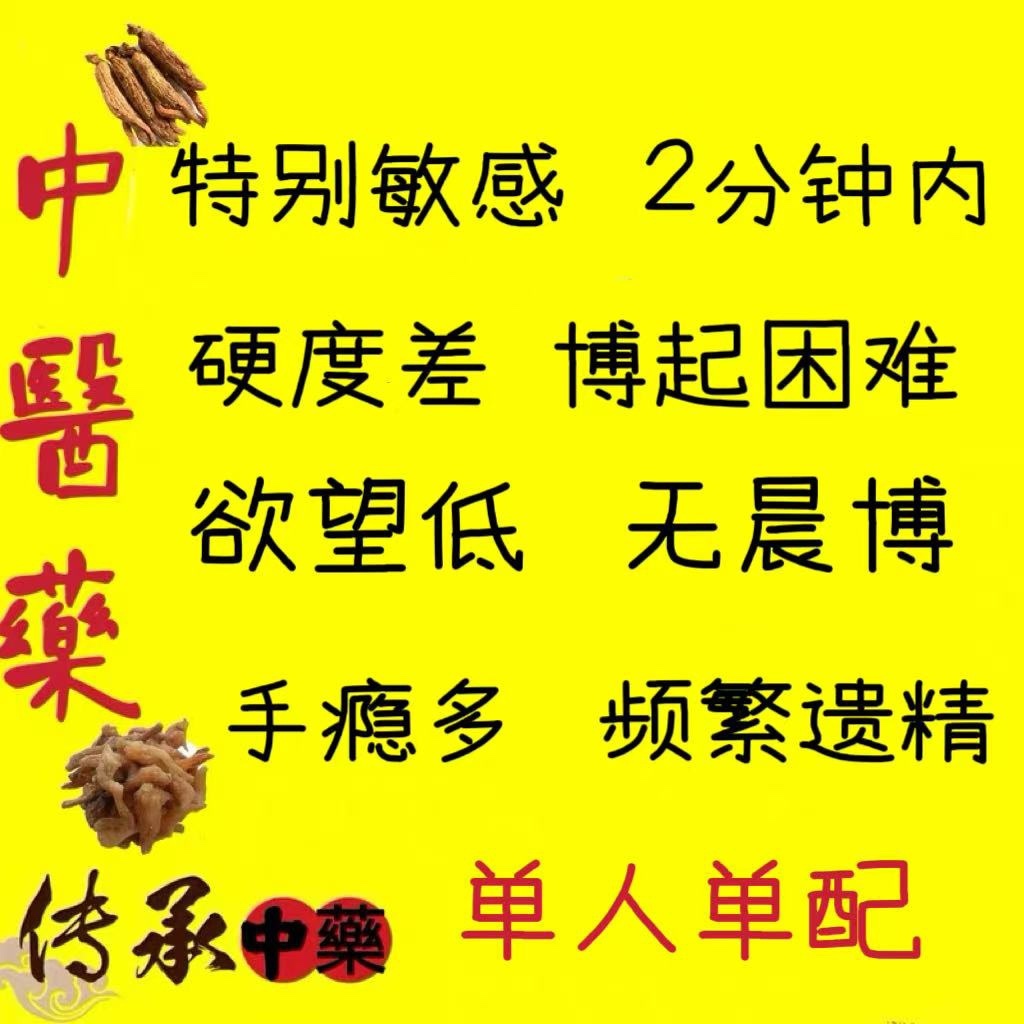 男士按症状配置一对一中药调理