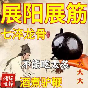 陈士铎展阳丹展筋方夺天丹海绵体生长供充血不足鹿茸梅花鹿鞭驴鞭