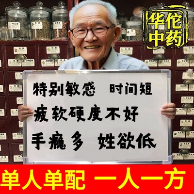 男士按症状配置一对一中药调理
