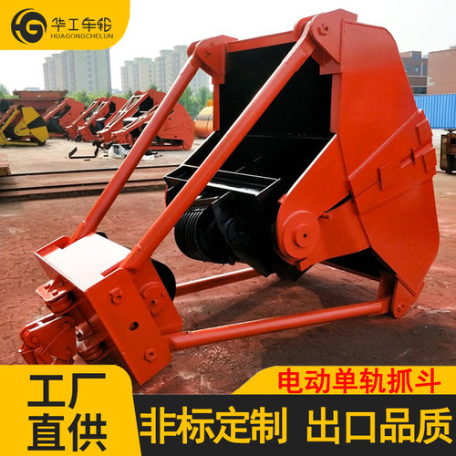 华工抓斗物料抓取电动单轨四绳抓斗贝壳行车抓斗 起重机抓斗
