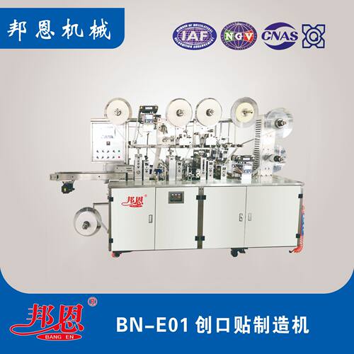 邦恩高速创可贴生产机器厂家 源头厂家直供自动化创可贴生产设备
