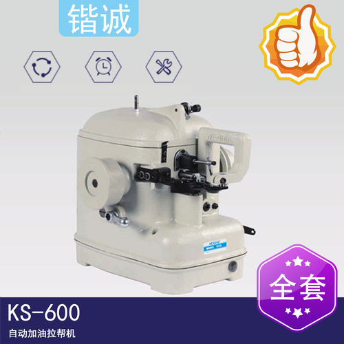 KS-600 自动加油拉帮机