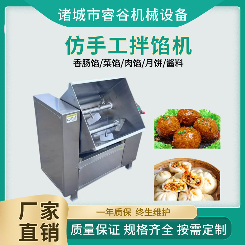 100型拌馅机全自动丸子红肠肉馅和馅机商用多功能家用小型搅拌机