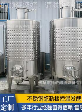 不锈钢萄树莓JYK酒酒发各酵罐 葡控温发酵罐 类水果酒搅拌罐调配