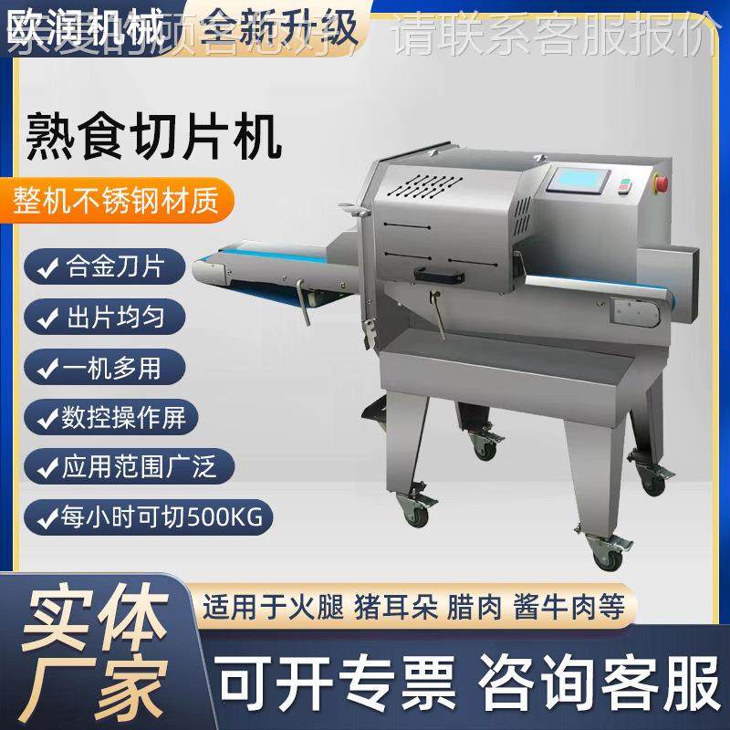 商熟食切片机用肉腊类肉猪耳五牛肉花切NJO片机全自动熟肉切片机