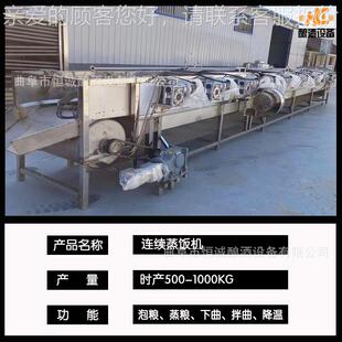 荞麦青稞 酒酿酒饭机JUB 连蒸续式蒸粮机 自动拌摊凉曲设备蒸酒机