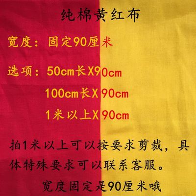 包邮1尺/2尺/3尺3黄布纯棉红布佛堂黄布寺庙神台桌布供布佛布