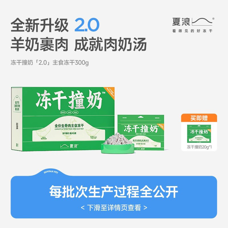 【真的能骗水】鸭肉主食冻干夏浪