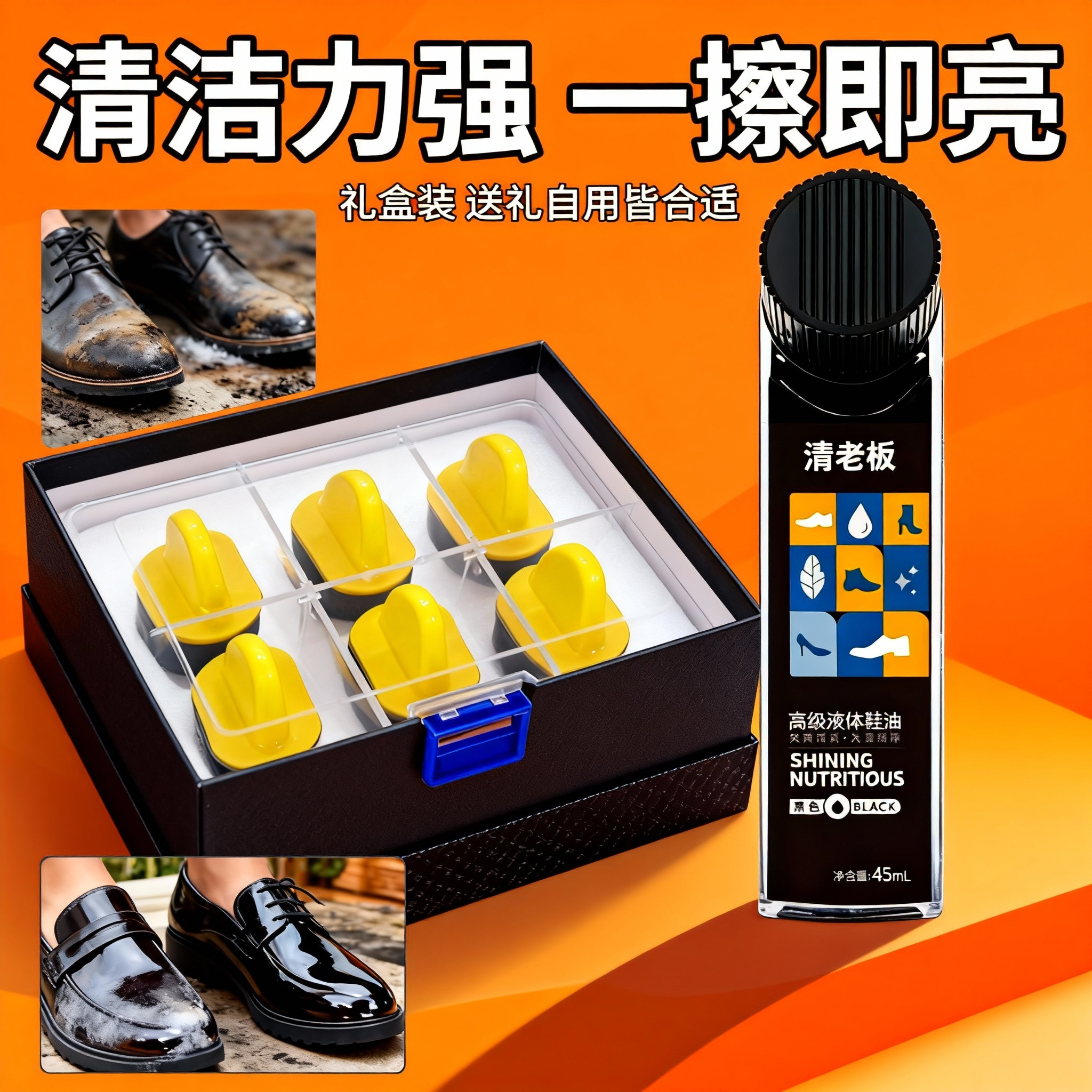 高级液体鞋油黑色清洁护理液