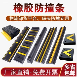 橡胶货车防撞条物流卸货平台防撞块D型码头护舷墙面保护垫缓冲块
