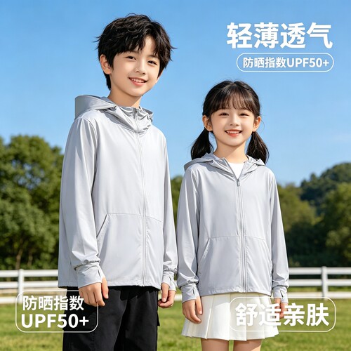 都市丽人儿童连帽防晒衣UPF50+