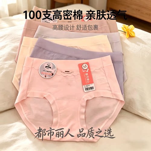 都市丽人100支高密棉抗菌内裤