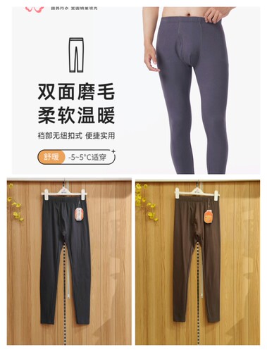 都市丽人FLT4A6热可可2.0自发热双面磨绒保暖抗静电男士单条秋裤